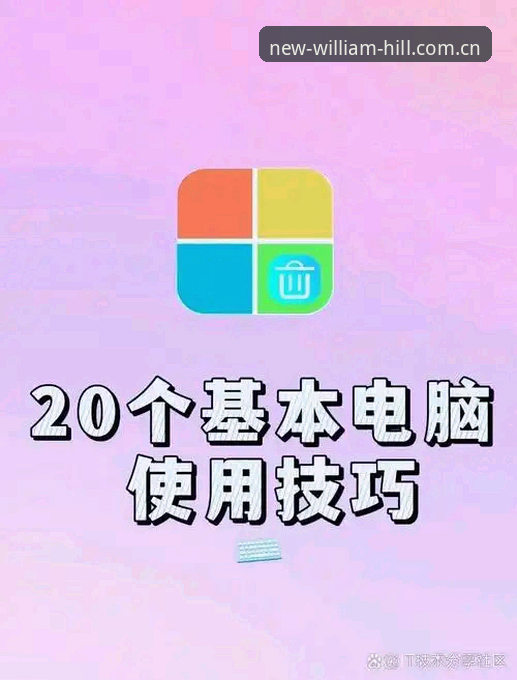 5个电脑端WILLIAMHILL中国官方新版简体版使用技巧，海外华人赛况数据一目了然